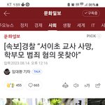 [방탈죄송] <b>서이</b>초 결국 이리 묻힐듯..미친나라...