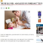 자폐아는 남자의 나이가 <b>원인</b> 맞음