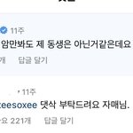 <b>한소희</b> 동생 인스타에 달린 <b>한소희</b> 댓글