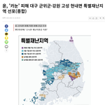  '<b>카눈</b>' 피해 대구 군위군·강원 고성 현내면 특별재난지역 선포