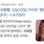 티빙 오리지널 시리즈 ‘잔혹한 인턴’ <b>OST</b> 부른 위키미키 최유정