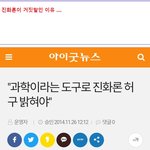 <b>진화</b>론이 거짓말인 이유.....