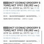 [NCT칠프] 넌 백날<b>천날</b> 생카 날조질하면 뭐하노