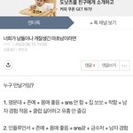 <b>남</b>돌들이 원하는 결혼<b>상대</b>가 1아님?