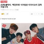 '백전무패' 리메이크하고 원곡자 <b>클릭비</b>와 만남 성사된 신인 그룹