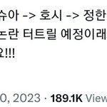 세븐틴 조슈아 <b>강제</b> 열애 종료