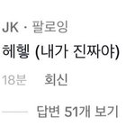 전정국 땜에 <b>틱톡</b> 깔아야겠음