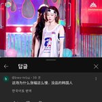 [댓글부탁해] 윈터 <b>직캠</b>에 달린 중국인 댓글