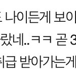 나 00년생(만 22살)인데 나이 많은거임?