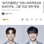 헐 보플 타쿠토 하루토 <b>안토니</b> 유토