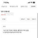 <b>아까</b> 답장 도와달라고
