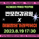 [이것좀봐줘] 떡볶이 무료나눔