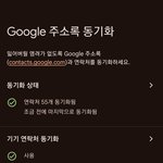 [댓글부탁해] 애들아 연락처 구글 <b>백업</b> 및 동기화 시켰는데