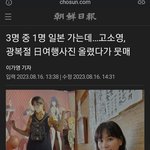고소영 광복절 병크에 대한 '그 <b>언론</b>'의 반응