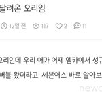 [인피니트] 성규 이번 활동할 때 핔탐 출연했던 타돌분이랑 인사했었나봐