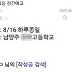 "남양주서 여고생 성폭행하겠다" 또 협박…이틀 전엔 '칼부림'...