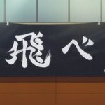 [댓글부탁해] 개학 기념 오랜만에 하이큐 과몰입 토론하자!!!!