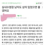 [댓글부탁해] 강남맘의 이상한 <b>논리</b>;