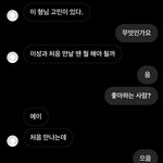 짝남 나한테 이런거 물어본다….<b>위로</b>좀