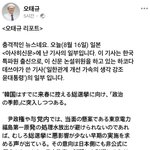 [방탈죄송] 후쿠시마 오염수 일본에 선거때문에 조기<b>방류</b> 부탁한 윤석열...