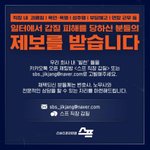 [<b>SBS</b> 스프]일터에서 갑질 피해를 당하신 분들의 제보를 받습니다