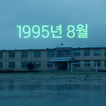 뭔가 조금 이상한(?) 무빙에서 차태현 <b>배역</b> 나이