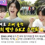[스키즈] 인간극장  <b>사브</b>작사브작 200만 달성
