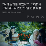 그것이 알고싶다 <b>통수</b>티통수티편 방영날짜 확정!!