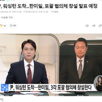 바이든 대통령이 취임 이후 외국 정상을 캠프 데이비드에 초청한 것은...