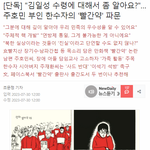 <b>주호민</b> 부인 원래 이랬어?