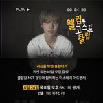 <b>NCT</b>정우 김태호피디 예능에 나온다는데?