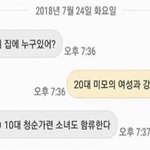 ㅇㅋ 10대 청순가련 소녀도 <b>합류</b>한다