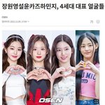 [모두드루와] 4세대[<b>장</b>카설민] <b>눈</b>호강 하고가