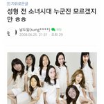 세븐틴 <b>원우</b> 소녀시대 악플 수위ㅈㄴ쎔