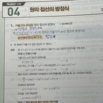 [댓글부탁해] 이거 <b>나중</b>에 수1,수2에 나와? 중요한거야ㅠ?