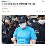 신림동 <b>등산</b>로 피해자 분 결국에 돌아가심...