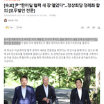 모았는데 협의체 신설을 통한 <b>제도화</b>로 3국 간 공조를 최고 수준으로...