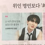 [스키즈] 이거 <b>신문</b> 진짜야? ㅋㅋㅋㅋㅋ