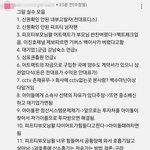 <b>그알</b> 피프티피프티편 실수한 거 겁나 많네