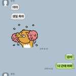 남자애한테 <b>생축</b>왔다