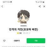 [진격의거인] 얘들아 혹시 <b>라인</b> 써?!