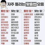 [댓글부탁해] 이쓰쓰) 말실수&amp;<b>사오정</b>&amp;맞춤법 관련 썰 풀고가자