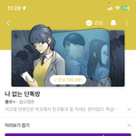 진짜 제발 나만 없는 단<b>톡</b><b>방</b> 봐주라
