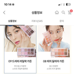 [댓글부탁해] <b>쿨톤</b> 팔레트 둘중에 뭐살까?