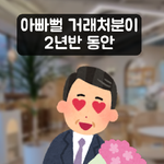 52세 <b>아빠뻘</b> 아저씨의 27살 여자꼬시기 ㅋㅋㅋ
