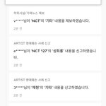 [NCT칠프] 신고목록 거의 엔시티임