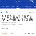 후쿠시마 방사능 오염수 24일 이후 방류로 결정