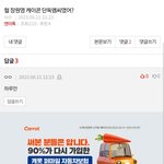 얼마나 정신병자면 이런댓 <b>다냐</b> ㄷㄷ