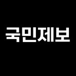 억울한 <b>사연</b> 또는 기사 제보 하실 분들