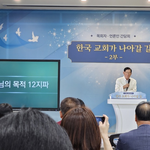 이만희 총회장과 ‘한국교회가 나아갈 길’ 두고 <b>동반</b>성장 등 질의...